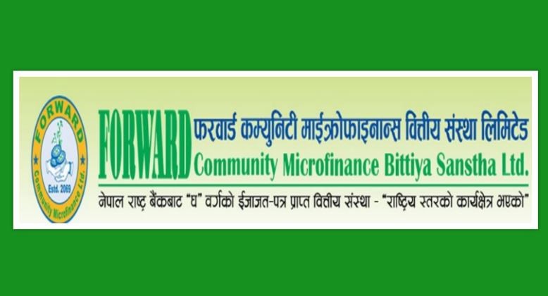 फरवार्ड माइक्रोफाइनान्सले १४ प्रतिशत लाभांश वितरण गर्ने, बोनस सेयर कति ?