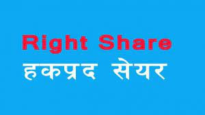 सगरमाथा जलविद्युत कम्पनीको साधारणसभा पुस २५ गते, शतप्रतिशत हकप्रद सेयर निष्कासन गर्ने