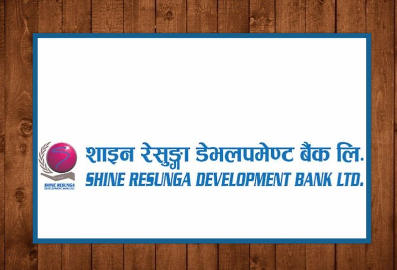 शाइन रेसुङ्गा डेभलपमेन्ट बैंकद्वारा ११.०५ प्रतिशत लाभांश घोषणा, बोनस र नगद कति ?