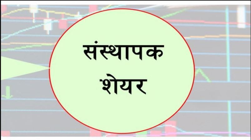 ९ कम्पनीको १८ लाख कित्ता बढी संस्थापक सेयर बिक्रीमा, कुनको प्रतिकित्ता न्यूनतम मूल्य कति ?