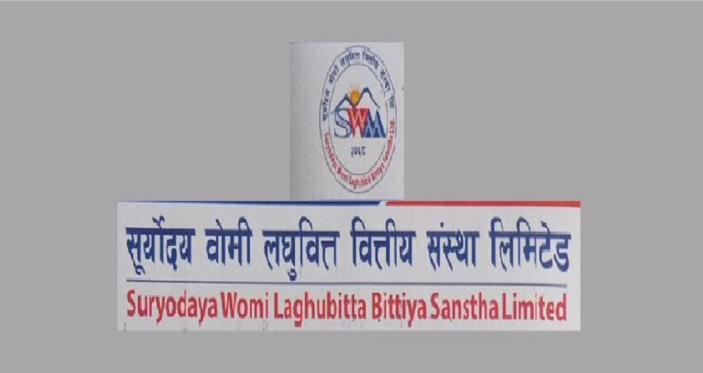 सूर्योदय वोमी लघुवित्तको एफपीओ बुधवार बाँडफाँट हुदैँ, कतिले पाउँछन् सेयर ?