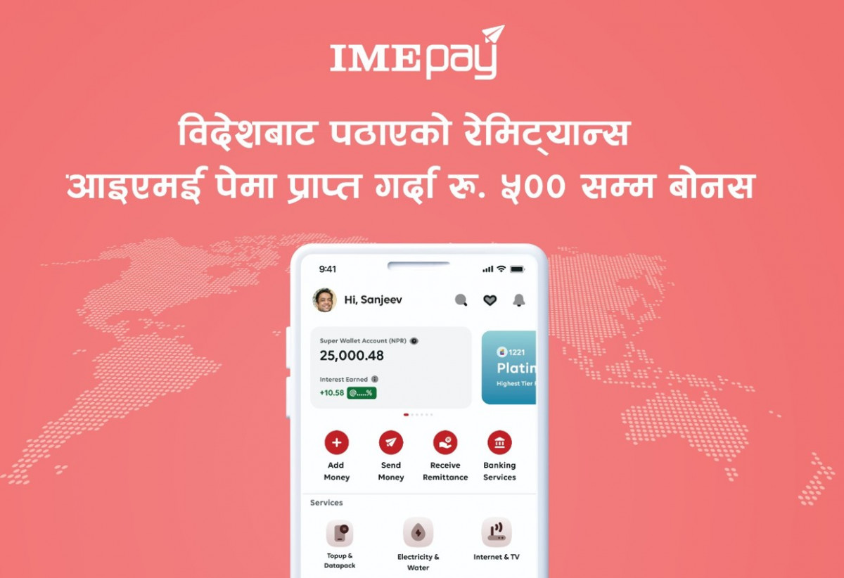 'आइएमई पे’ मार्फत विदेशबाट पठाएको रेमिट्यान्स प्राप्त गर्दा नगद बोनस पनि पाइने
